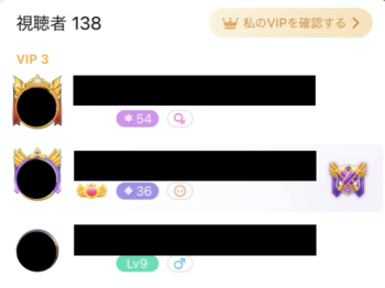 ビゴライブ VIP