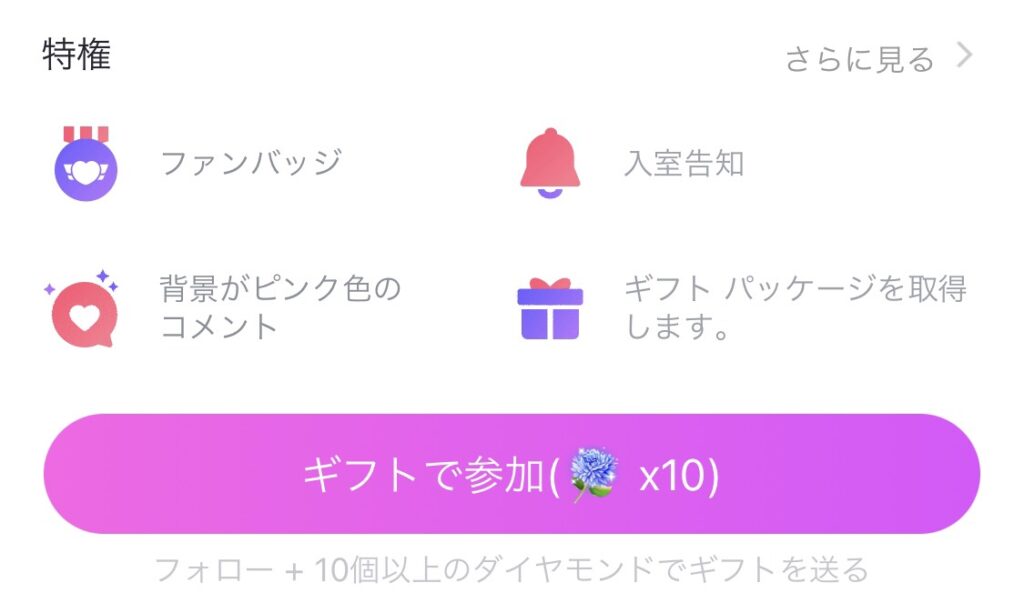 ビゴライブ ファンクラブ 特典