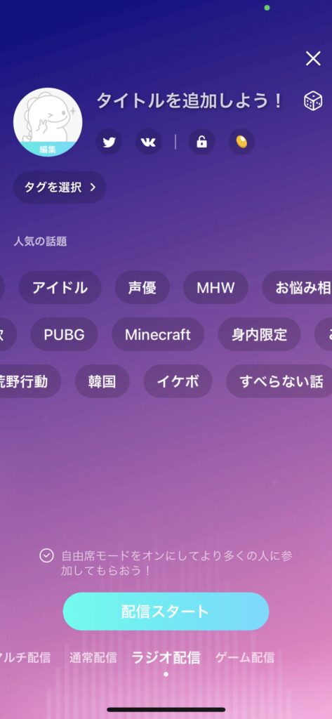 ビゴライブ 始め方