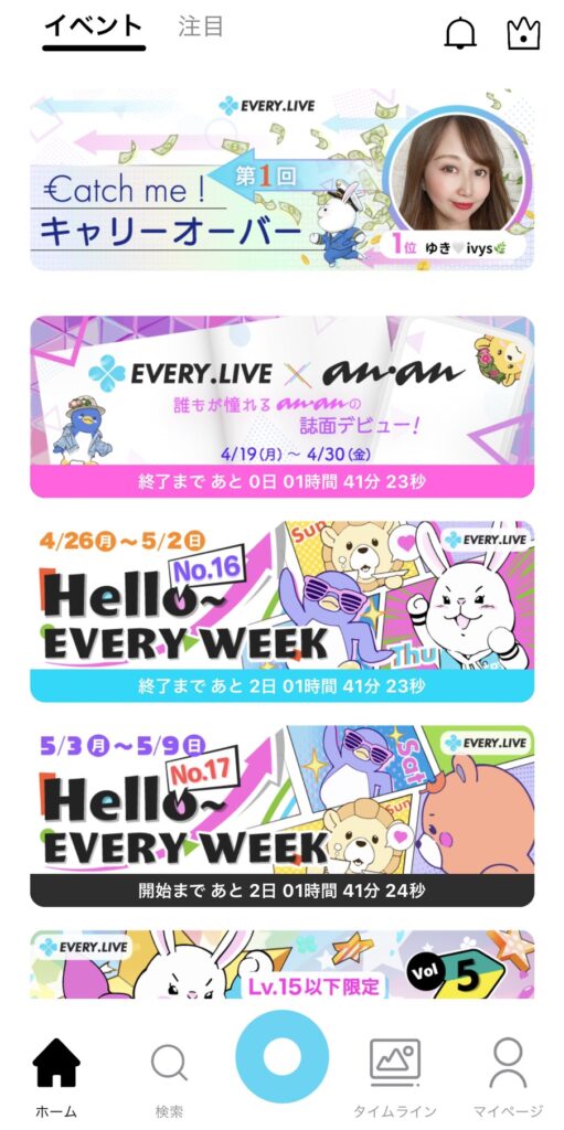 エブリィライブ 使い方