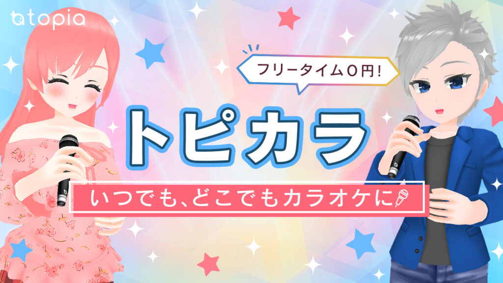 トピア とは