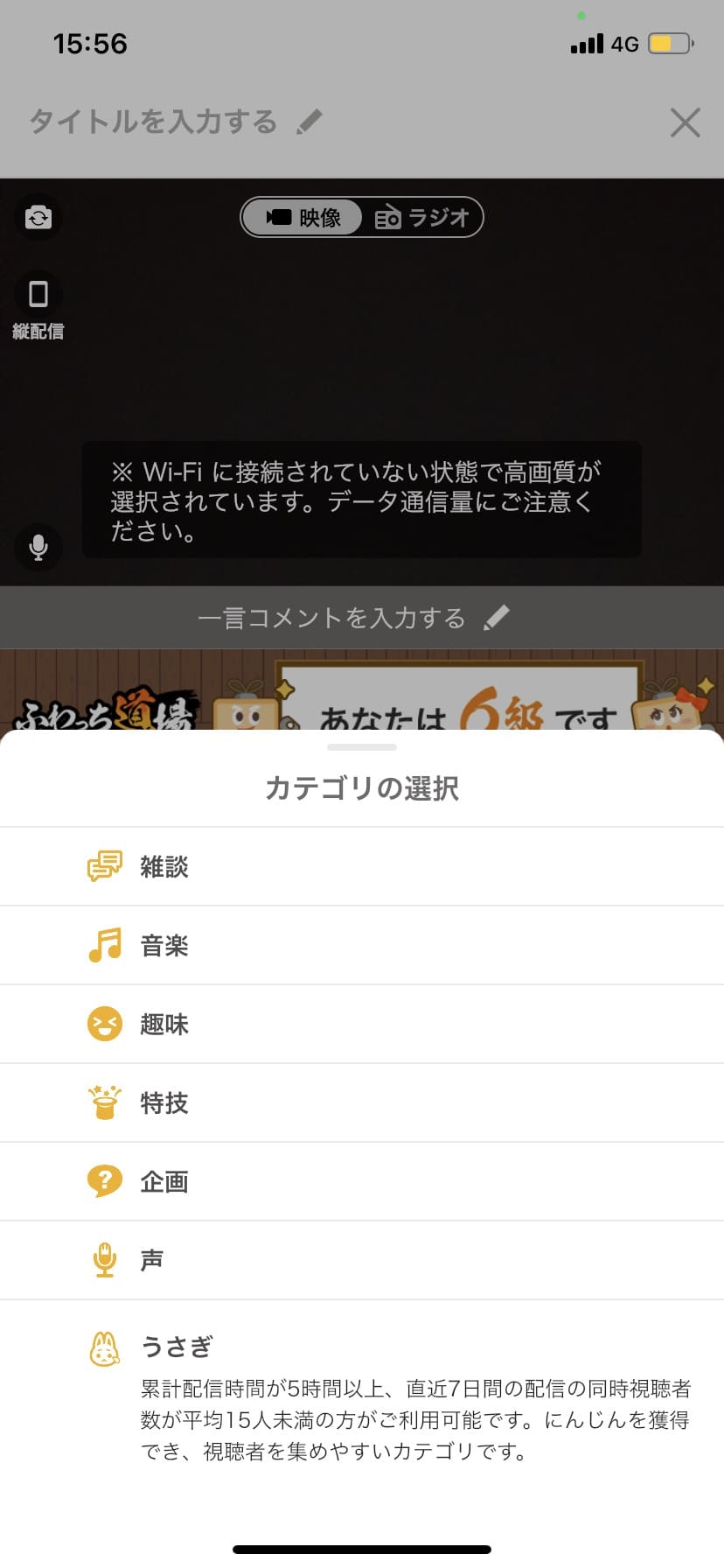 ふわっちのカテゴリ選択画面です。