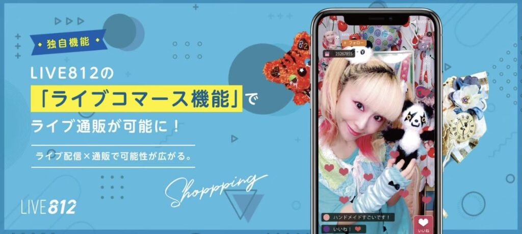 LIVE812ライブコマース機能についての公式画像です。