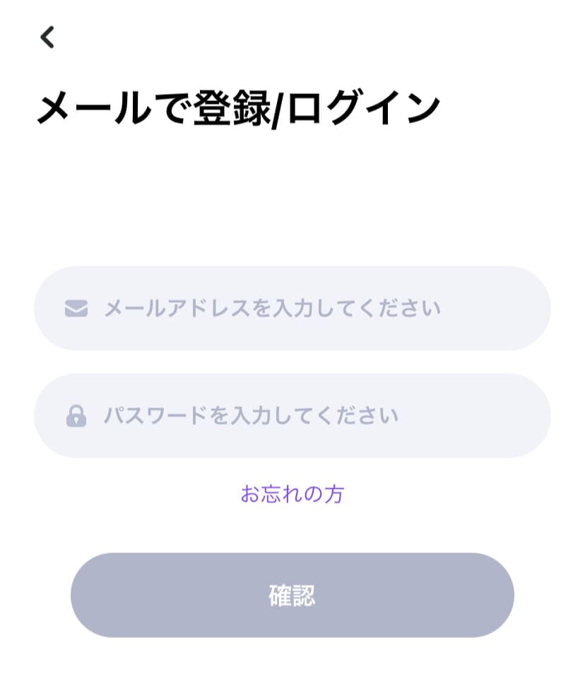 Upliveのメールアドレス入力画面です。