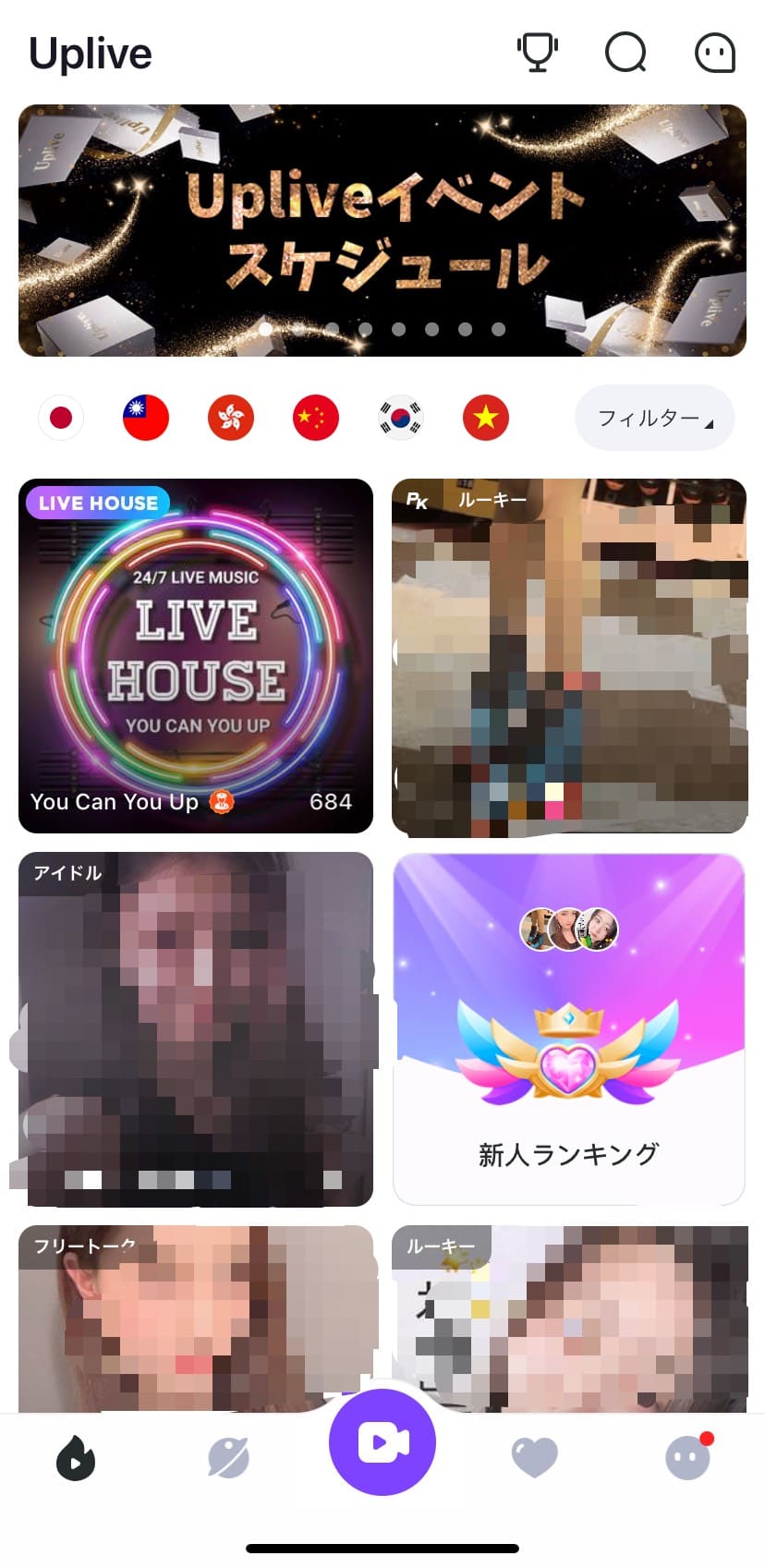 Upliveの配信一覧画面です。