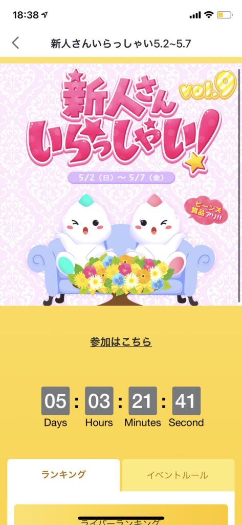 ビゴライブ 新人イベント