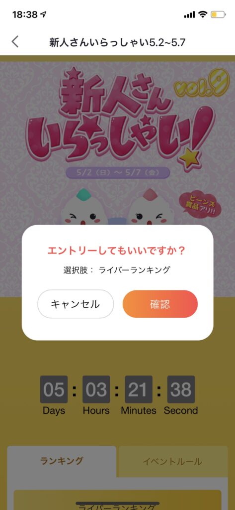 ビゴライブ 新人イベント