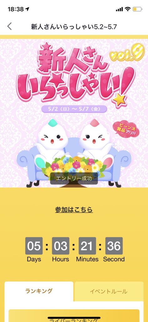 ビゴライブ 新人イベント