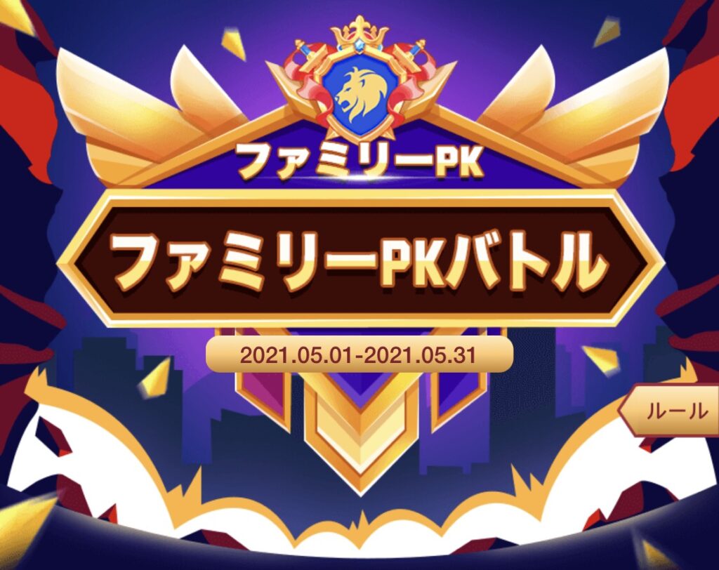 ビゴライブ PKバトル