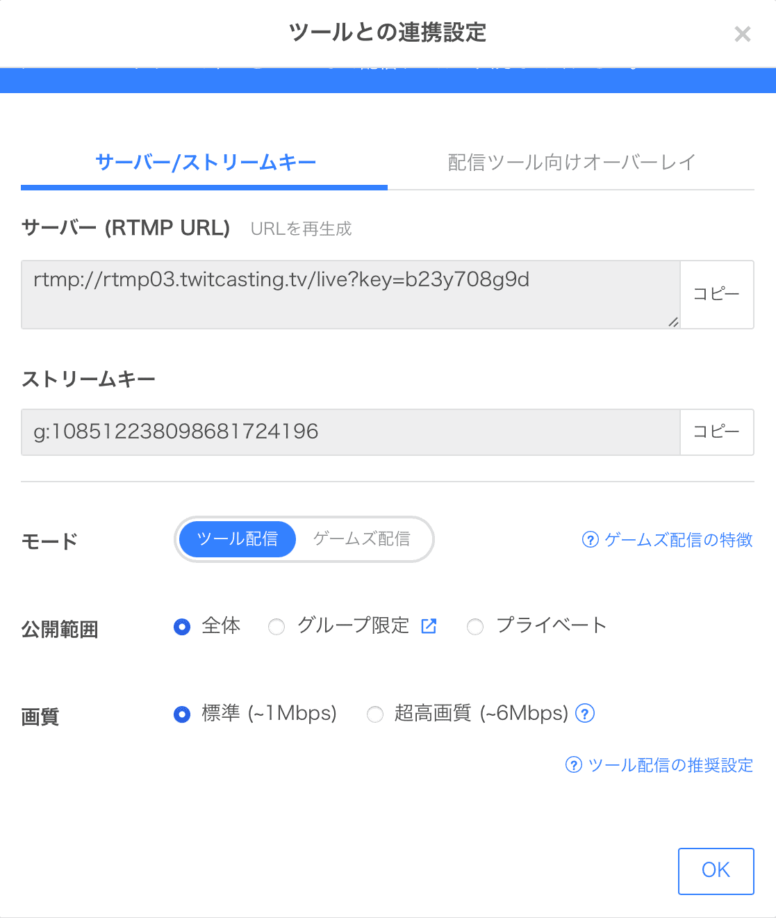 【4.表示される「URL」「Stream Name」をコピー】