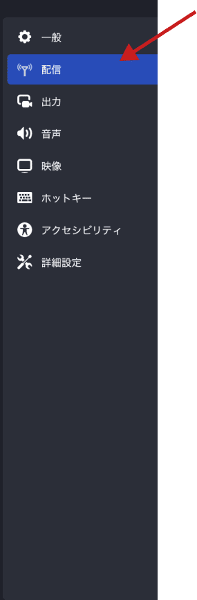 【1.「コントロール」＞「設定」＞「配信」の順にクリック】