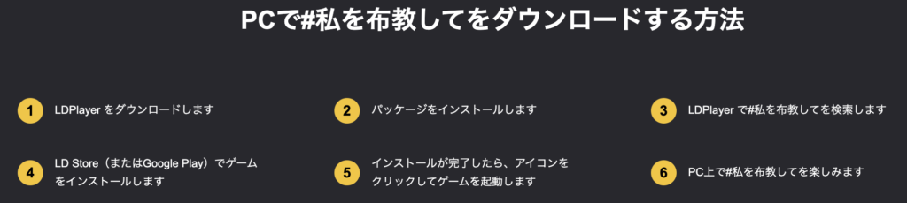 私を布教して PC