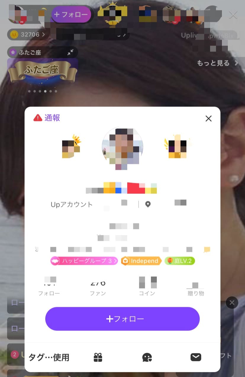 Upliveのライバーフォロー画面です。