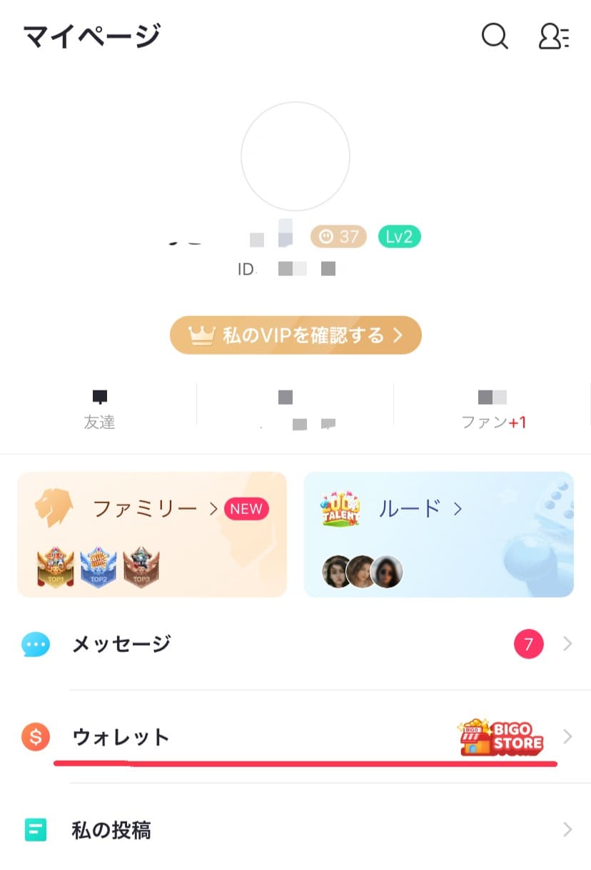 ビゴライブのマイページ画面です。