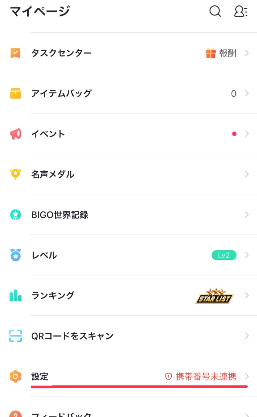 ビゴライブのマイページ画面です。