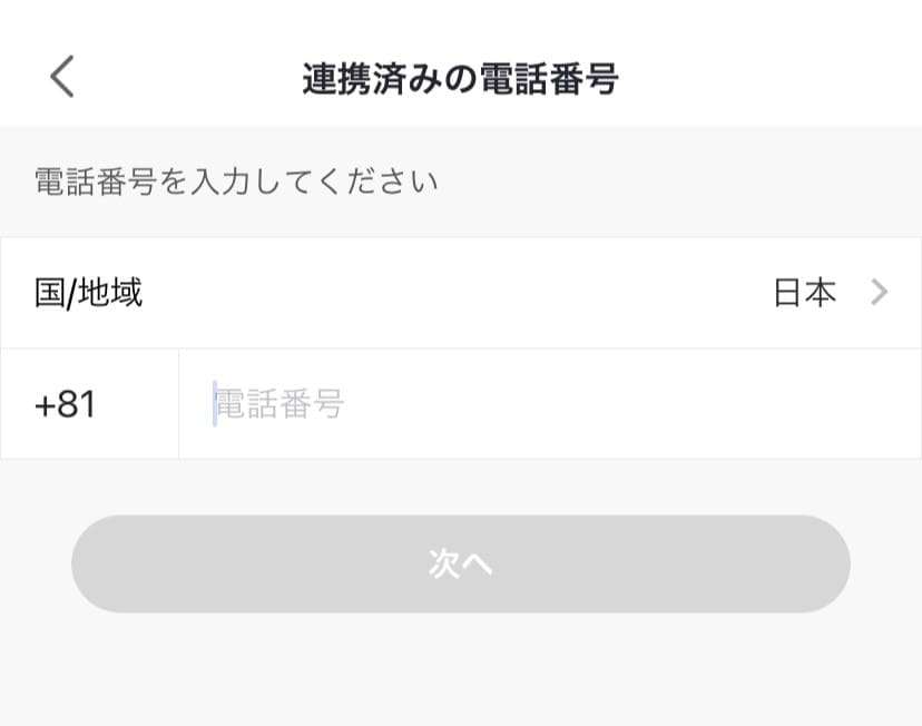 ビゴライブの電話番号を入力する画面です。