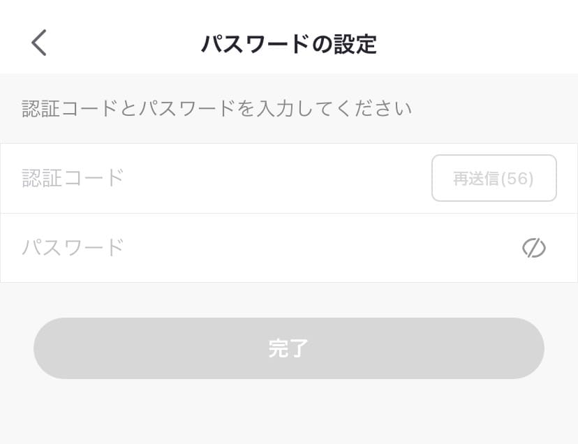 ビゴライブの電話番号認証コードとパスワードを入力する画面です。