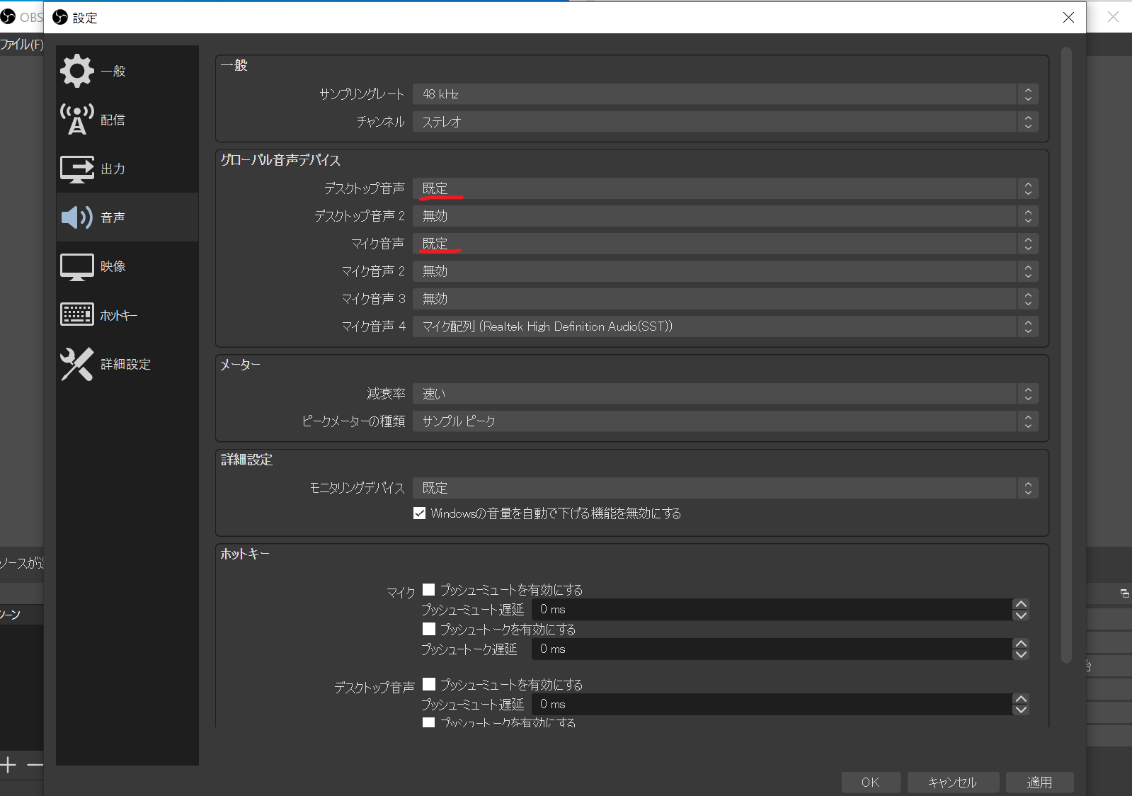 OBS Studioの音声設定画面です。