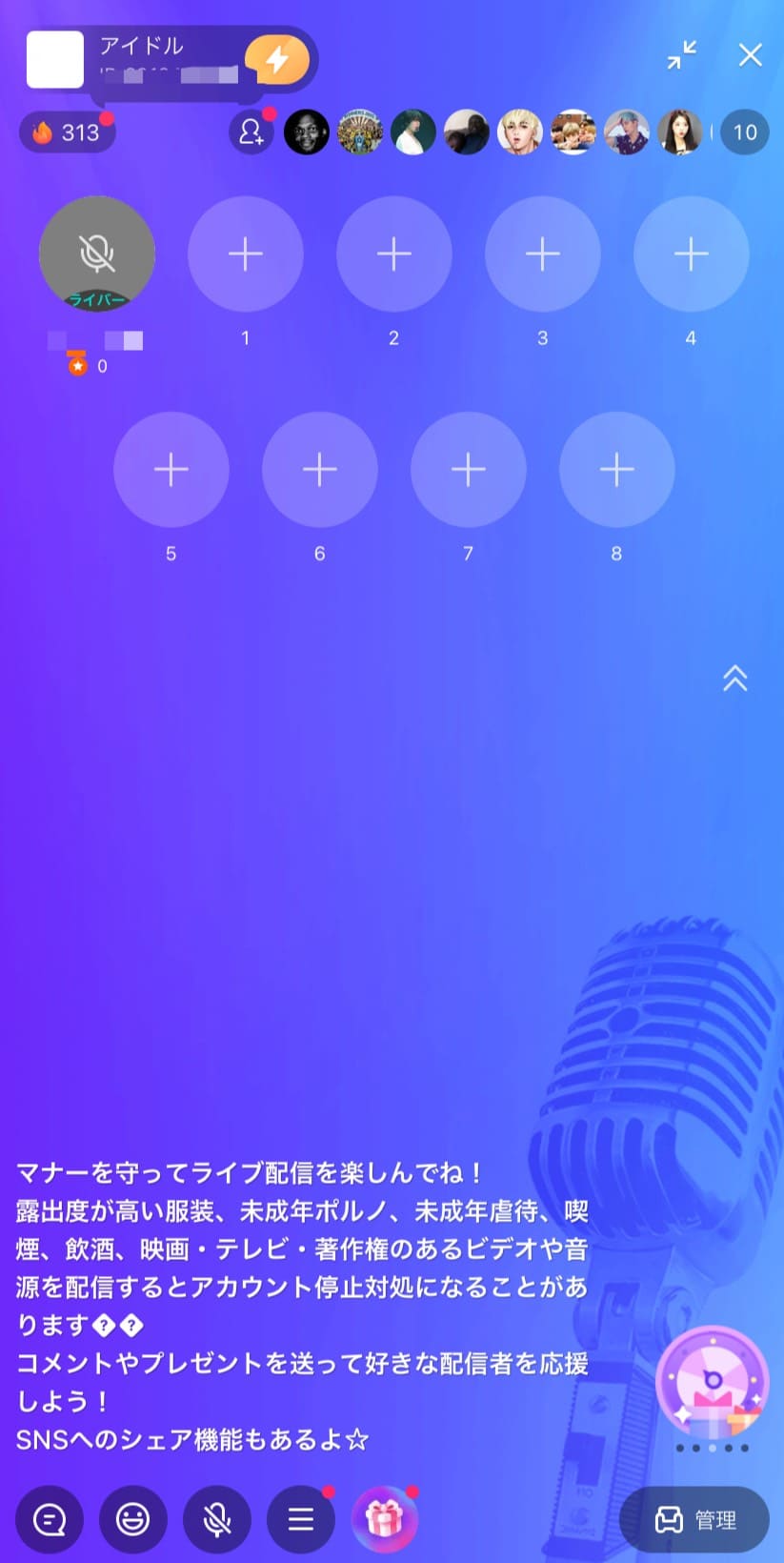 ビゴライブの配信画面です。