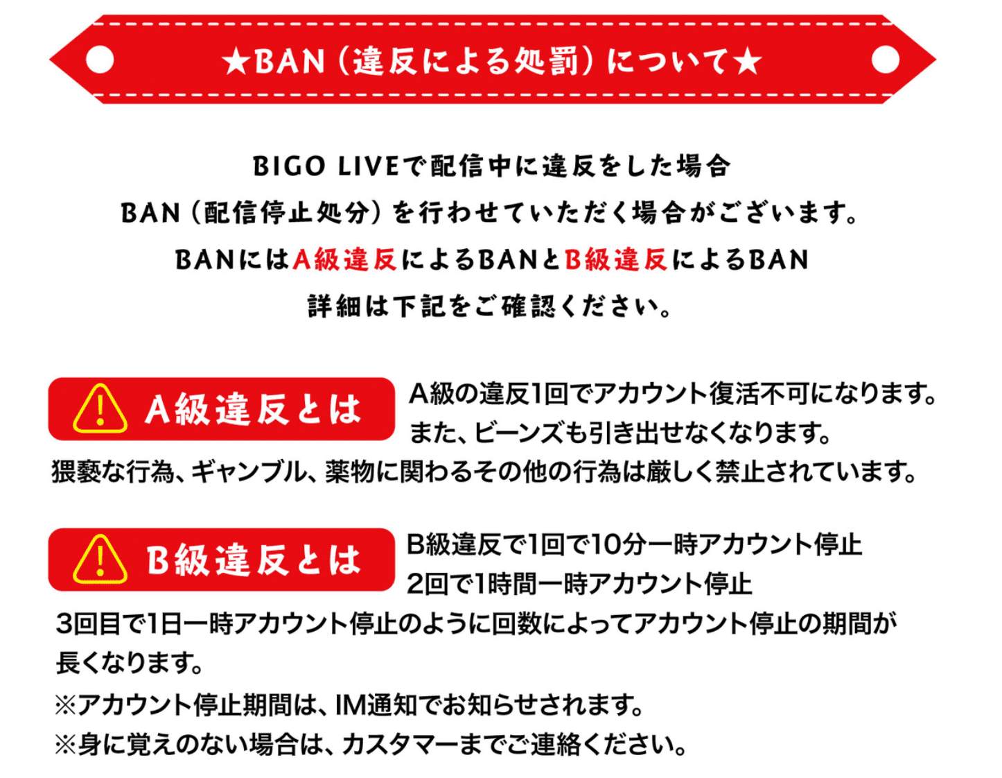 配信中の違反について-BIGO LIVE JAPAN