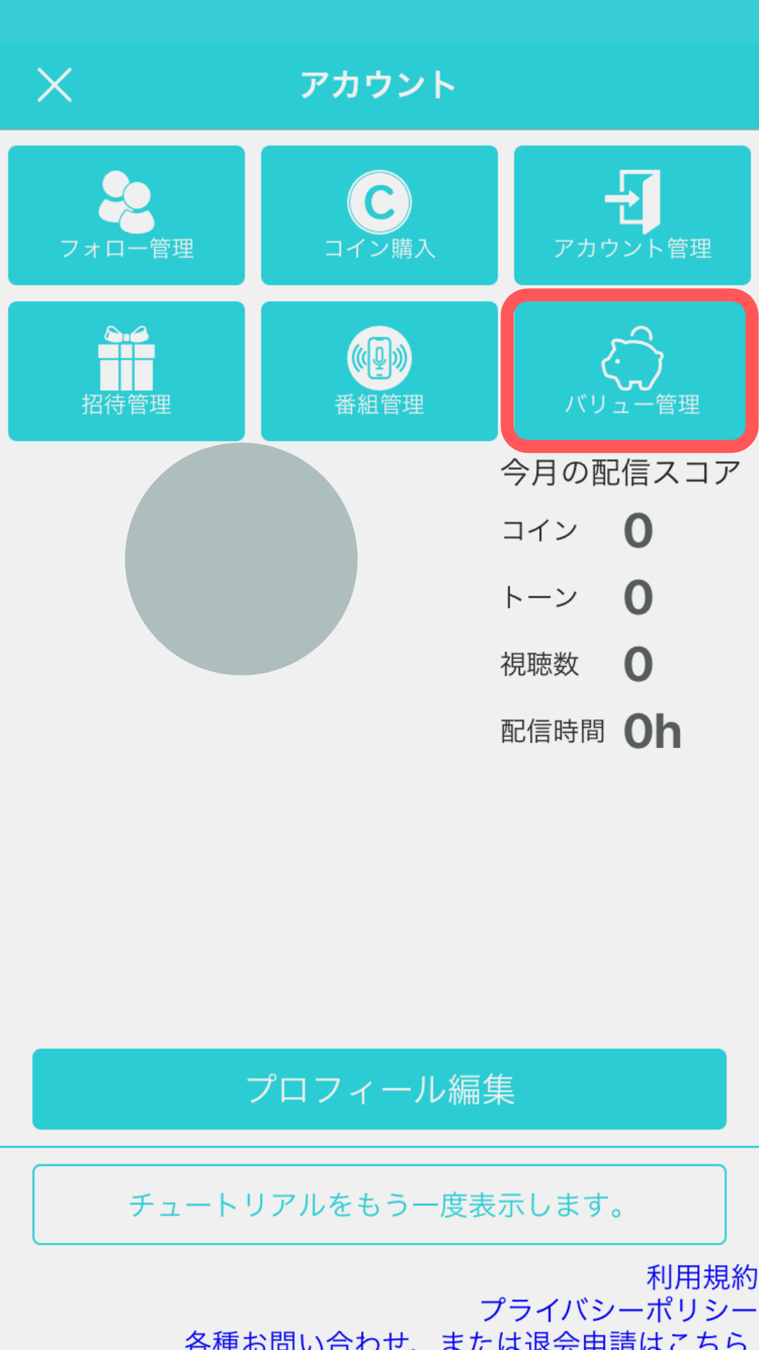 ラジオ配信アプリCANDANの使い方｜登録・視聴・配信・換金方法 - SHIP!! - 公式ライバー事務所